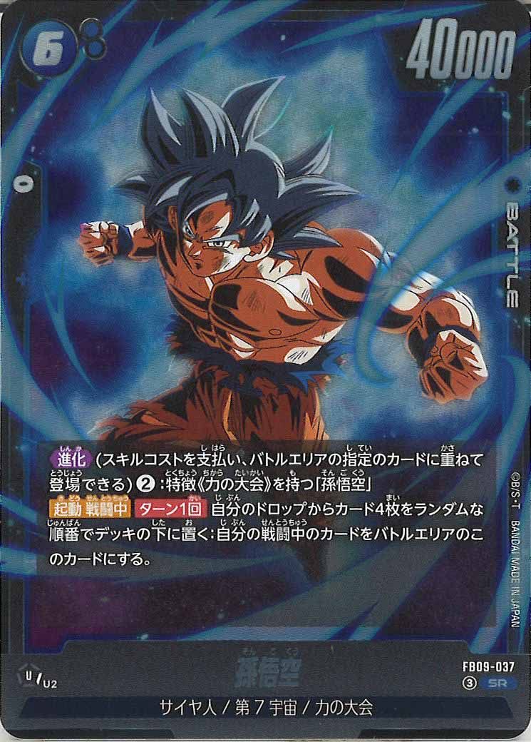 FB09]孫悟空【SR】FB09-037 – フルコンプ ONLINE SHOP