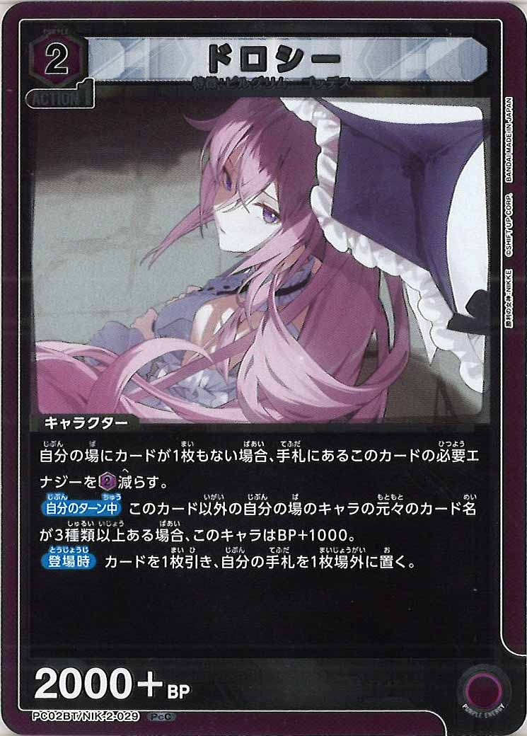 [PC02BT]ドロシー【PcC】PC02BT/NIK-2-029