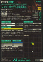 [FQ01]マスターガンダム＆風雲再起【C】FQ01-010