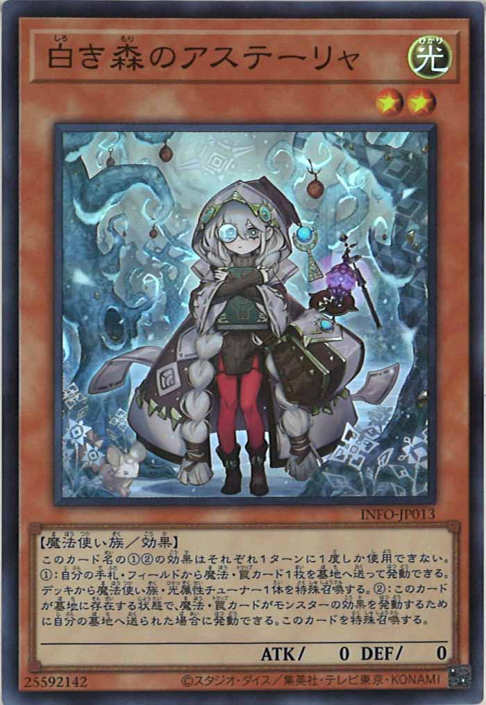 [YINFO]白き森のアステーリャ(スーパーレア)INFO-JP013