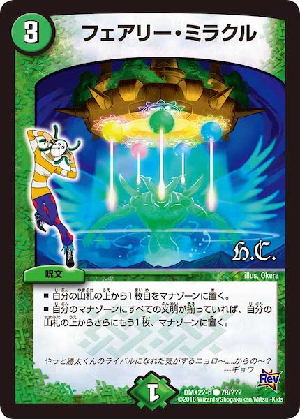 [DMX-22]フェアリー・ミラクル【C】78/???