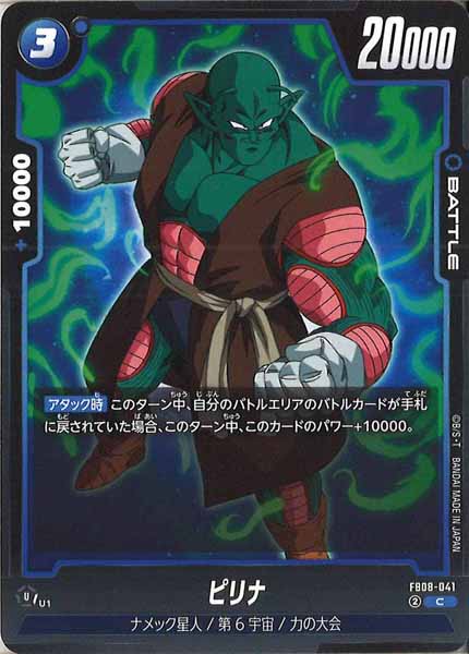 [FB08]ピリナ【C】FB08-041