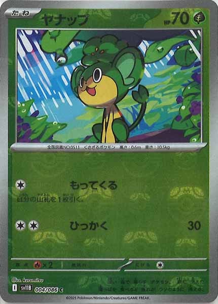 [SV11B]ヤナップ(マスターボールミラー仕様）【C】004/086