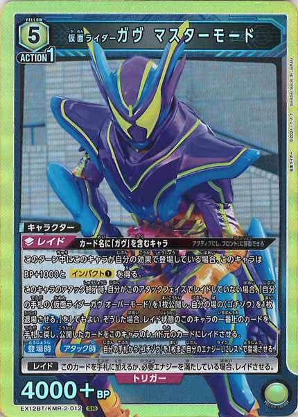 [EX12-BT]仮面ライダーガヴ マスターモード【SR】EX12BT/KMR-2-012