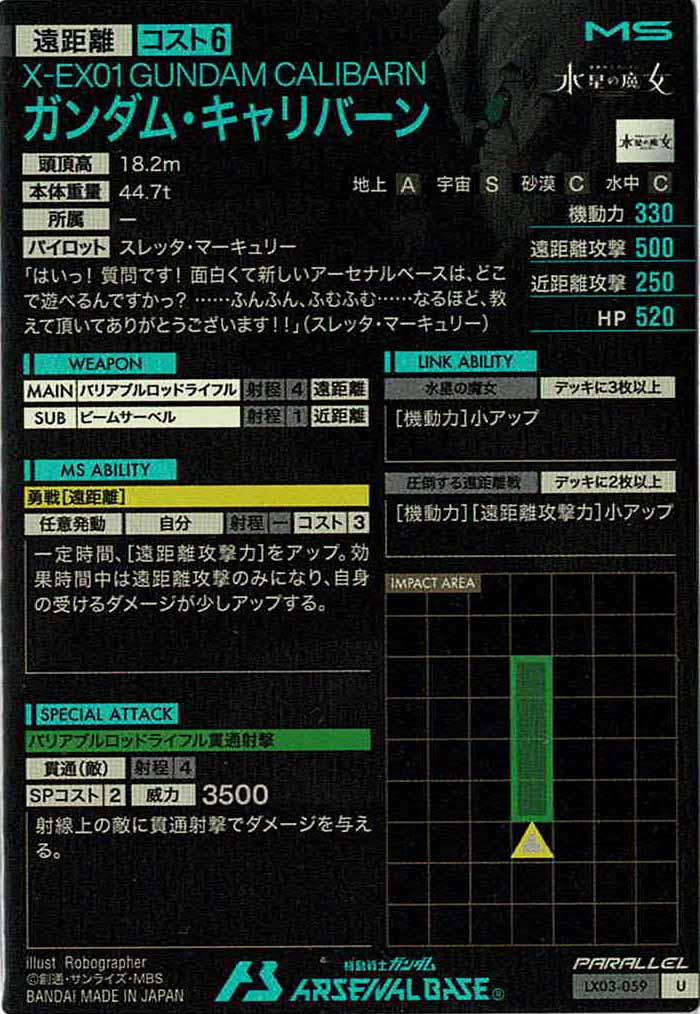 [LX03]ガンダム・キャリバーン(PARALLEL)【U】LX03-059