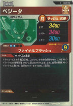 [DB_SDV9]ベジータ【R】SDV9-058