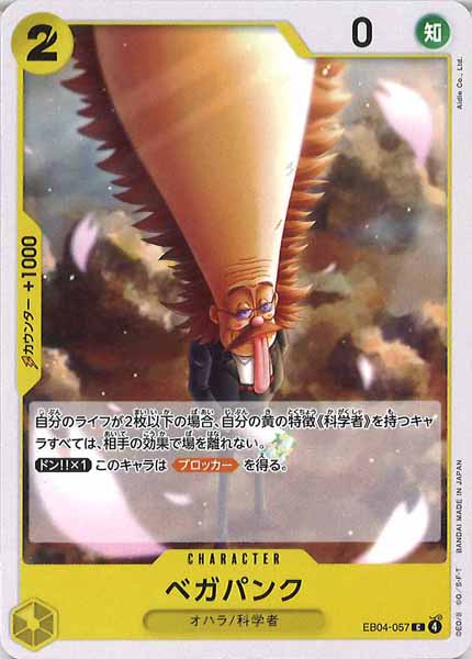 [OP_EB-04]ベガパンク【C】EB04-057