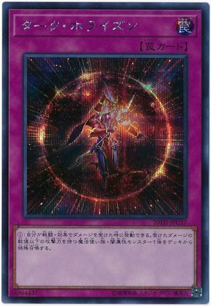 [20TH-C]ダーク・ホライズン(シークレットレア)20TH-JPC37