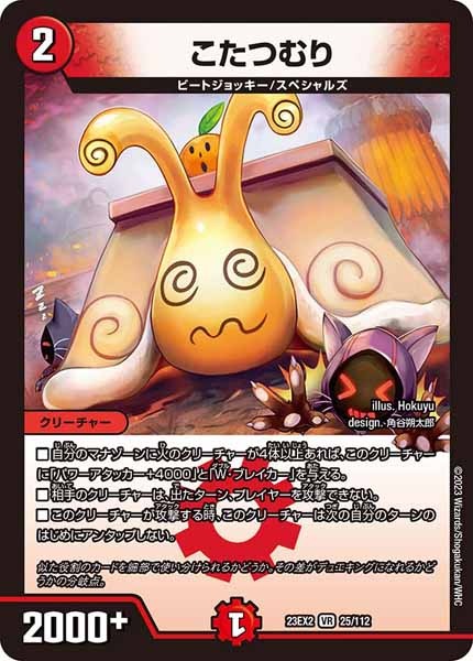 [DM23-EX2]こたつむり【VR】25/112