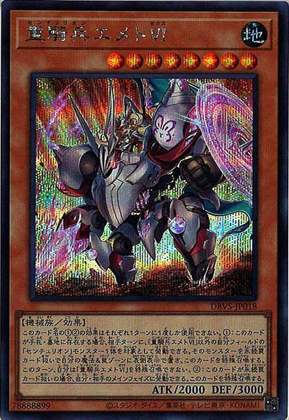 [DBVS]重騎兵エメトⅥ(シークレットレア)DBVS-JP018