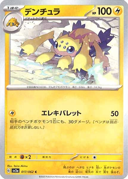 [SV3a]デンチュラ【C】017/062