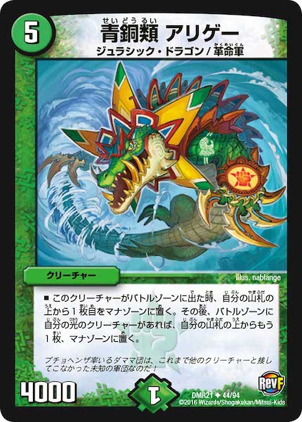 [DMR-21]青銅類 アリゲー【UC】44/94