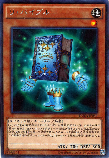 [DUEA]リ・バイブル(レア)DUEA-JP044