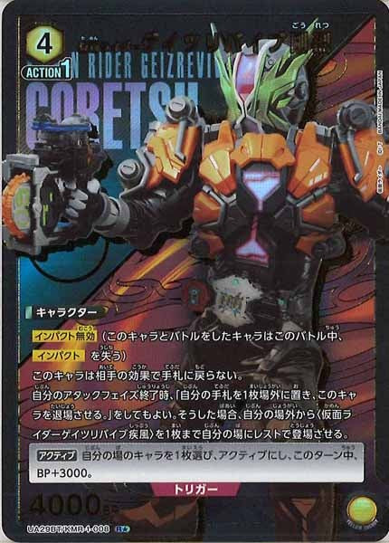 [UA29-BT]仮面ライダーゲイツリバイブ剛烈(パラレル★)【R】UA29BT/KMR-1-008