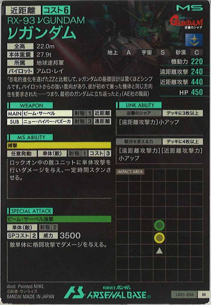 [LX01]νガンダム【M】LX01-016