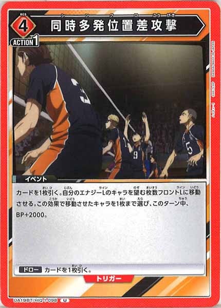 [UA19-BT]同時多発位置差攻撃【U】UA19BT/HIQ-1-098