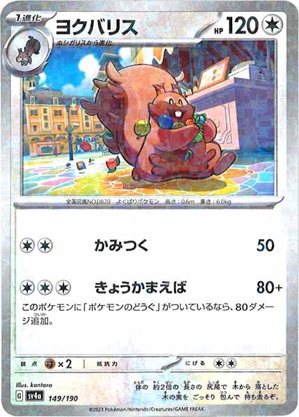 [SV4a]ヨクバリス（ミラー仕様）【No Mark】149/190