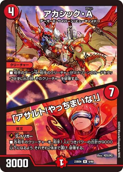 [DM23-BD6]アカシック・A／「アサルト！やっちまいな！」【R】5/60