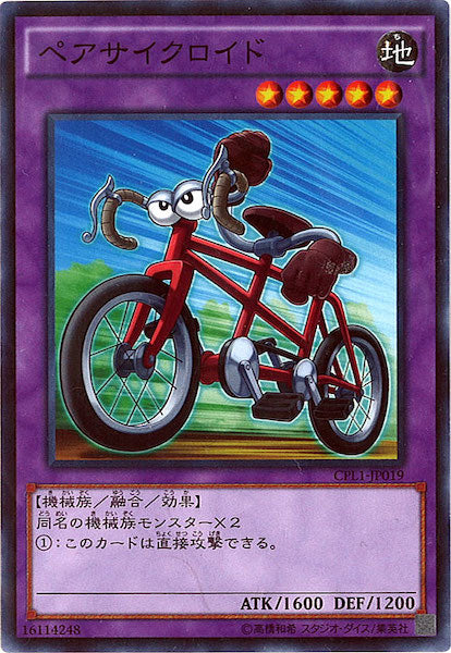 [CPL1]ペアサイクロイド(ノーマル)CPL1-JP019