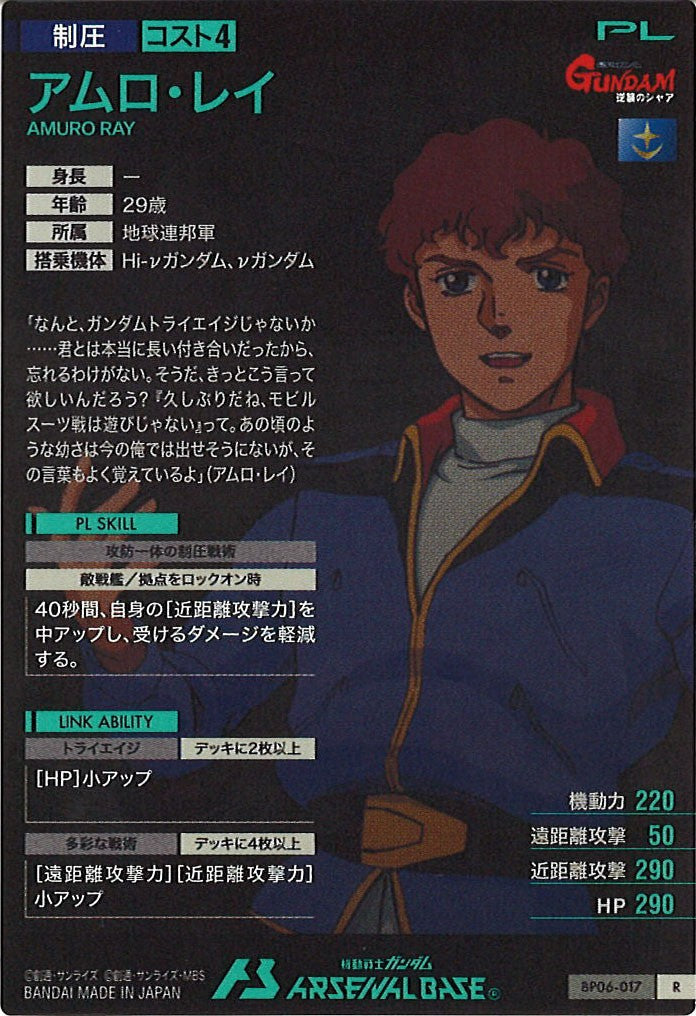 [BP06]アムロ・レイ【R】BP06-017