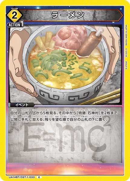 [UA14-BT]ラーメン【C】UA14BT/DST-1-033