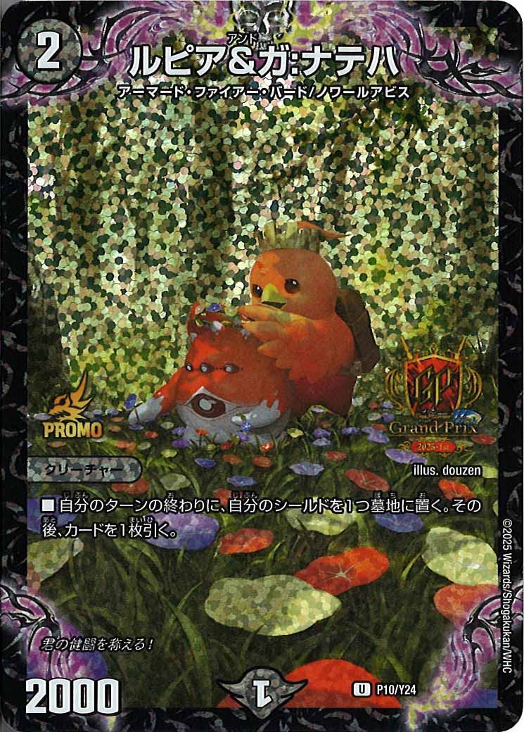 [Y24]ルピア＆ガ:ナテハ【UC】P10/Y24