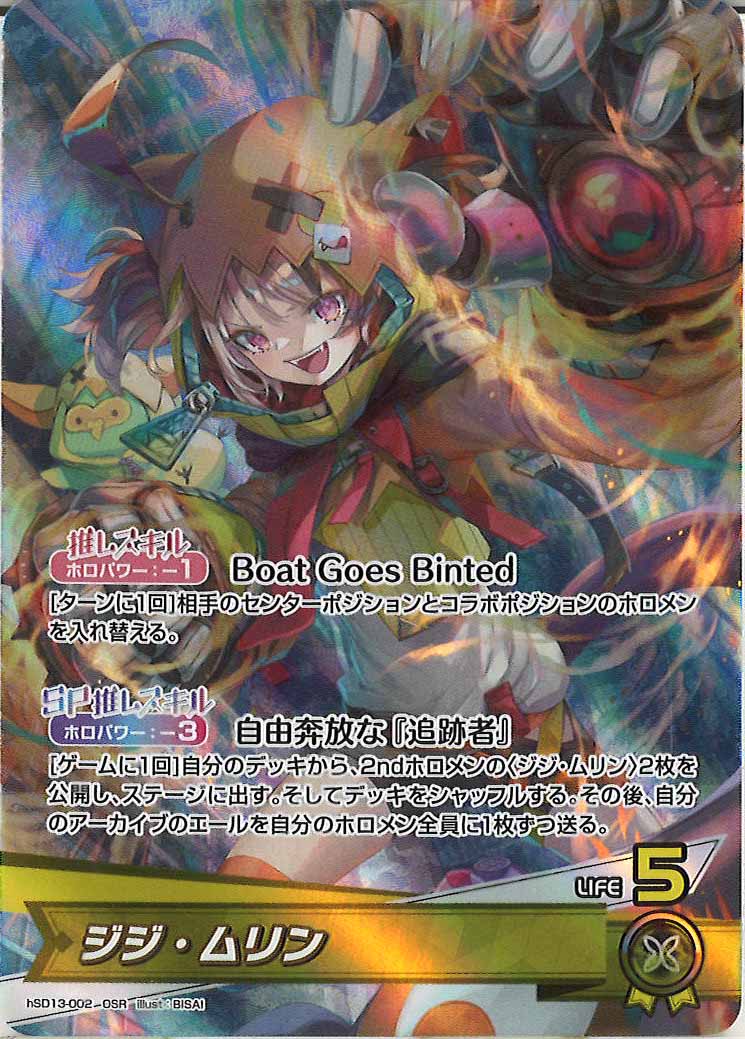 hSD13]スタートデッキ 推し Justice - hololive OFFICIAL CARD GAME
