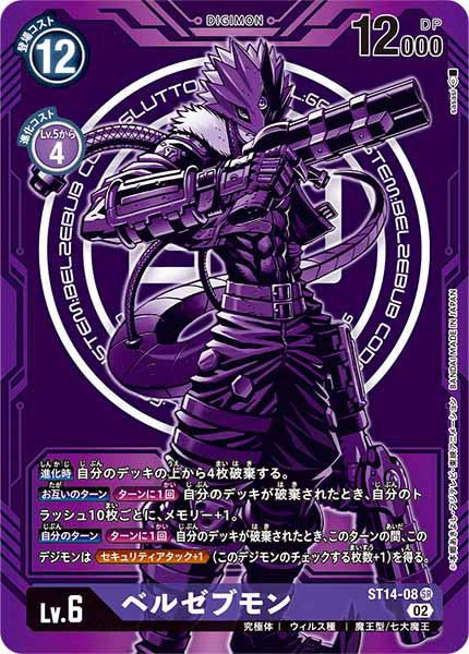 [ST-14]ベルゼブモン（パラレル）【SR】ST14-08