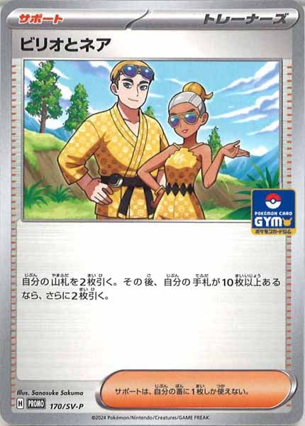 [SV-P]ビリオとネア【No mark】170/SV-P