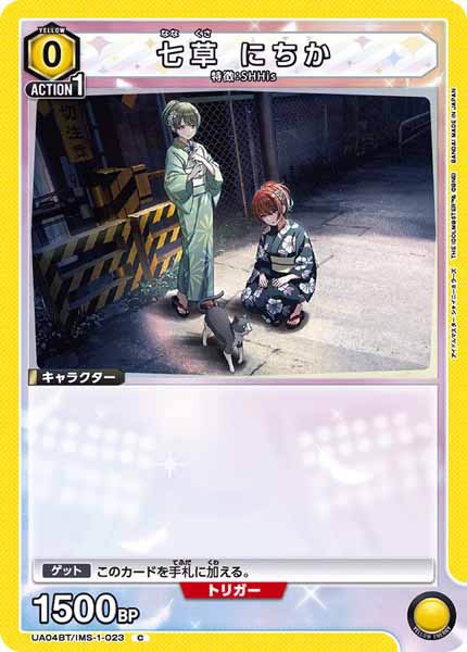 [UA04-BT]七草 にちか【C】UA04BT/IMS-1-023