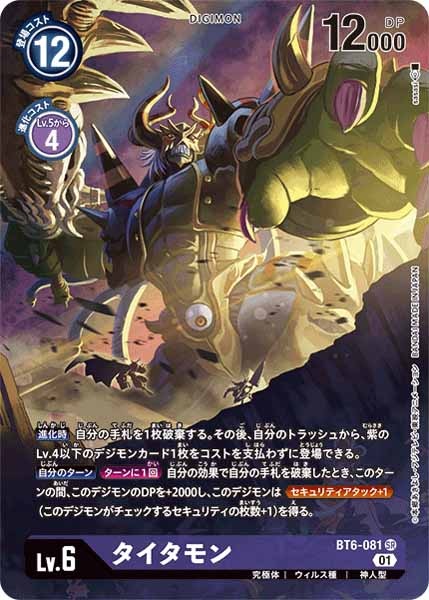 [BT-06]タイタモン(パラレル)【SR】BT6-081(illust:sasasi)
