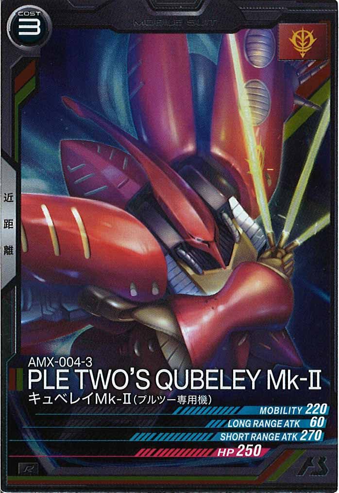 [FQB05]キュベレイMk-II(プルツー専用機)【R】FQB05-008