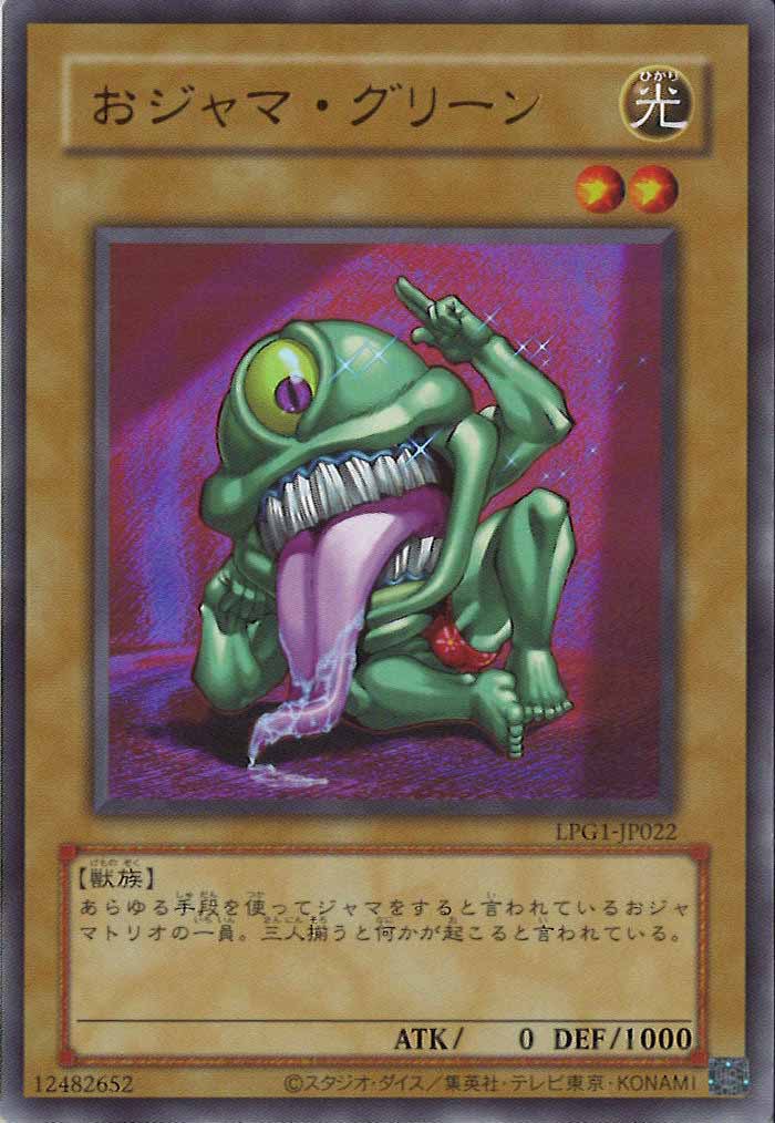 [LPG1]おジャマ・グリーン（旧デザイン）(ウルトラレア)LPG1-JP022