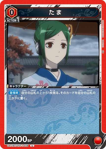 [UA11-BT]たま【U】UA11BT/GNT-1-078