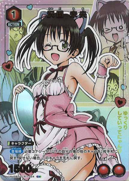 [UA45-BT]沢田 未央(パラレル★)【C】UA45BT/TLR-1-054