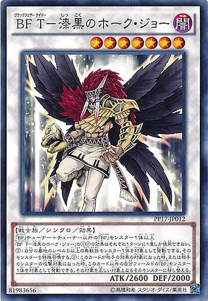 [PP17]BFT 漆黒のホーク・ジョー(ノーマル)PP17-JP012