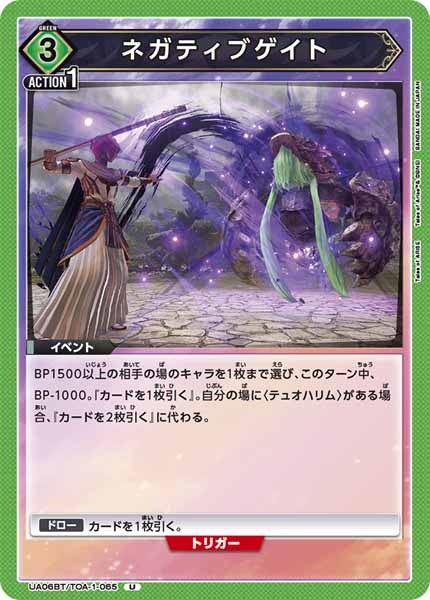 [UA06-BT]ネガティブゲイト【U】UA06BT/TOA-1-065