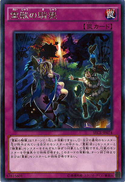 [SECE]霊獣の騎襲(レア)SECE-JP074