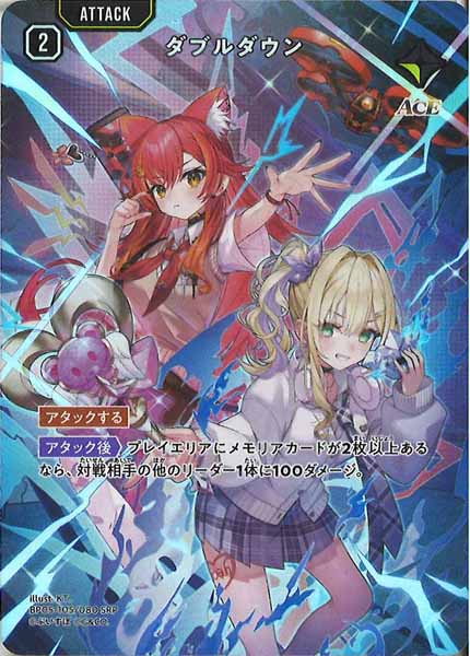 [BP-05]ダブルダウン【SRP】BP05-105