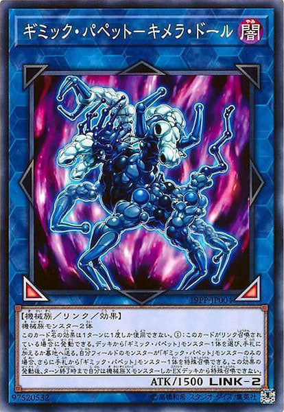 [19PP]ギミック・パペット キメラ・ドール(ノーマル)19PP-JP004