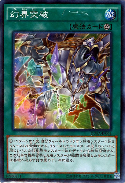 [DUEA]幻界突破(ノーマル)DUEA-JP064