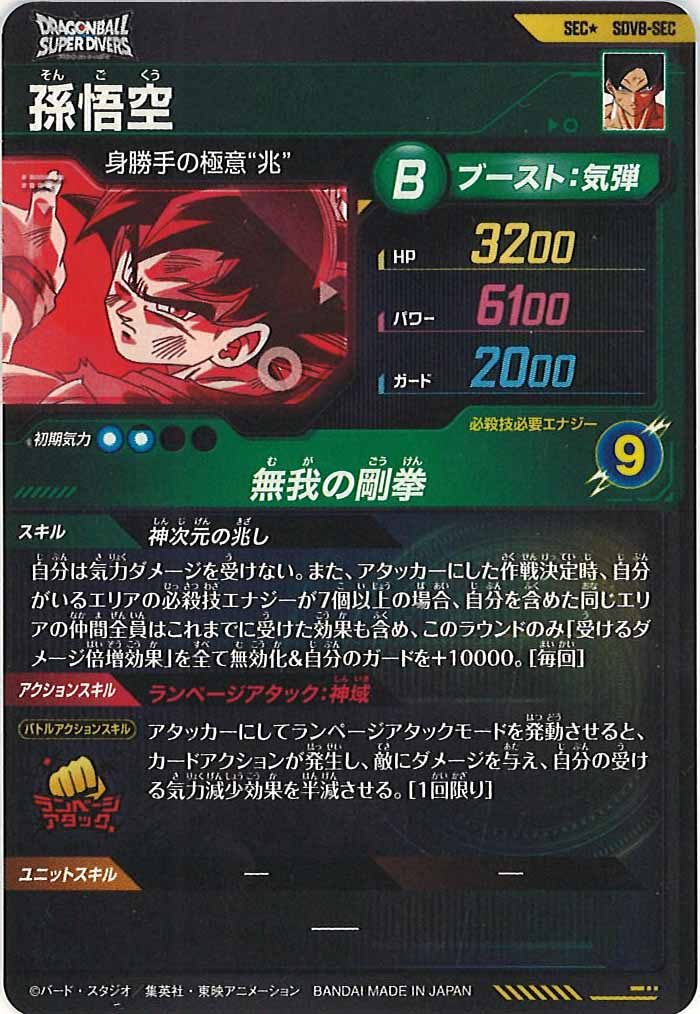 SDV]8弾 - ドラゴンボールスーパーダイバーズ/DBSDV トレカ通販