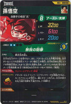 [DB_SDV8]孫悟空(パラレル)【SEC】SDV8-SEC