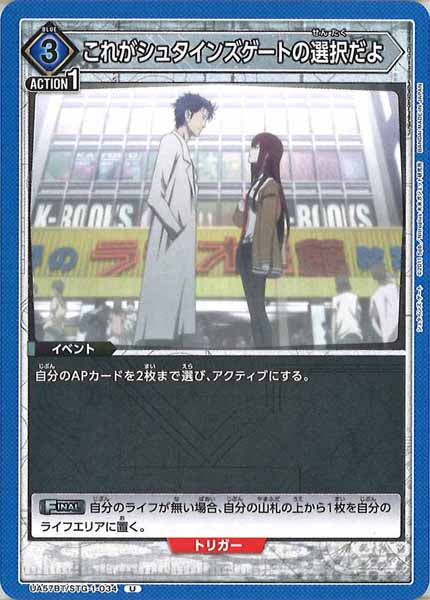 [UA57-BT]これがシュタインズゲートの選択だよ【U】UA57BT/STG-1-034