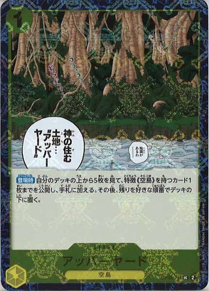 [OP_PRB-01]アッパーヤード【UC】OP05-117（海賊旗ミラー）