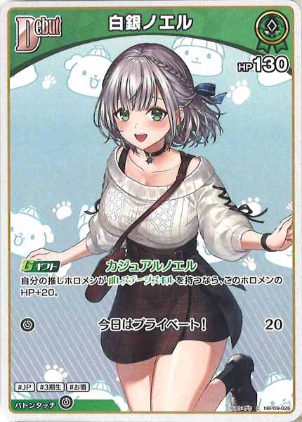 [hBP09]白銀ノエル【C】hBP09-025(illust:がり)