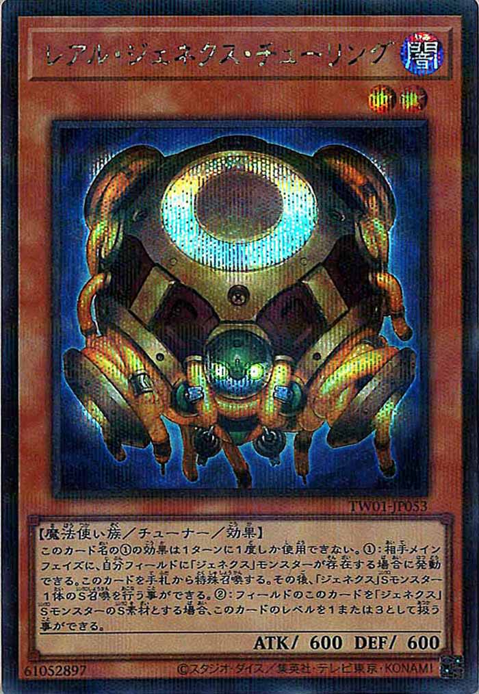 [TW01]レアル・ジェネクス・チューリング(シークレットパラレルレア)TW01-JP053