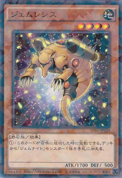[SPRG]ジェムレシス(ノーマルパラレル)SPRG-JP034