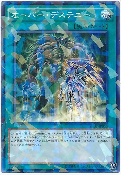 [SPDS]オーバー・デステニー(ノーマルパラレル)SPDS-JP015