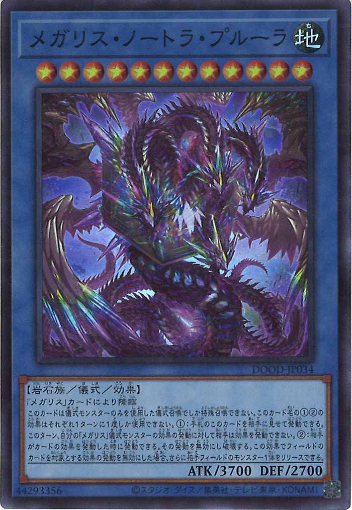 [DOOD]メガリス・ノートラ・プルーラ(スーパーレア)DOOD-JP034